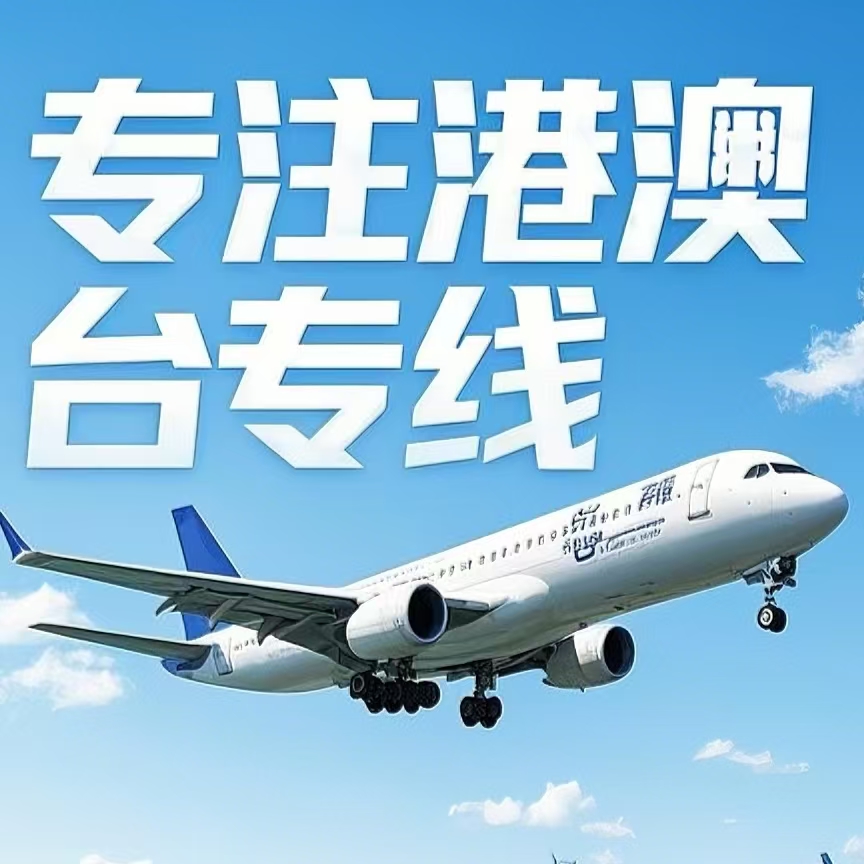 蠡　县到台湾航空运输