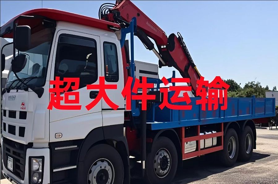 蠡　县超大件运输